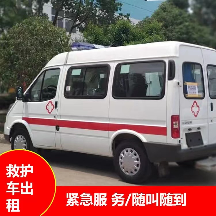 白塔重症监护救护车出租护送
